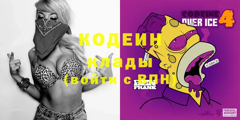 Кодеин Purple Drank  цена   Любим 